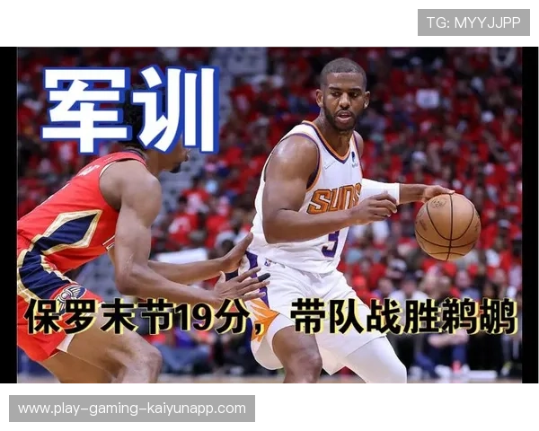 末节接管比赛成为常态